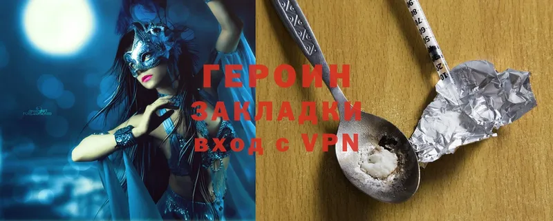 Героин Heroin  блэк спрут зеркало  Гороховец 